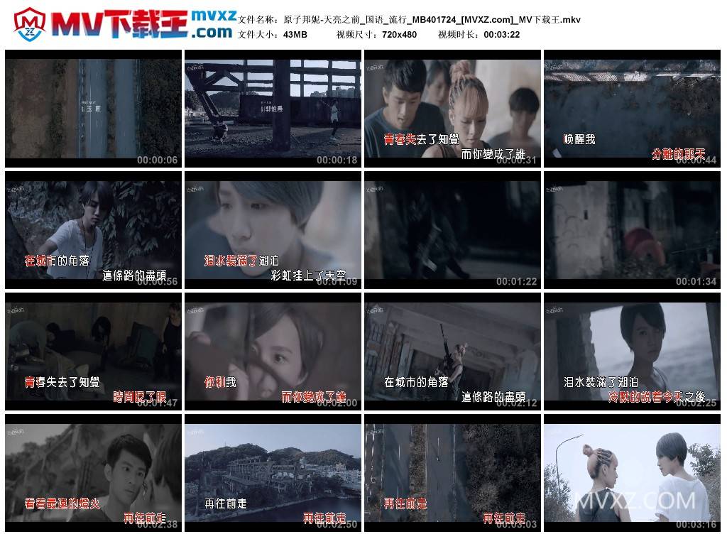 原子邦妮-天亮之前_国语_流行_MB401724